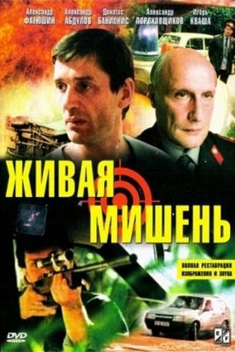 Movie poster for Human Target