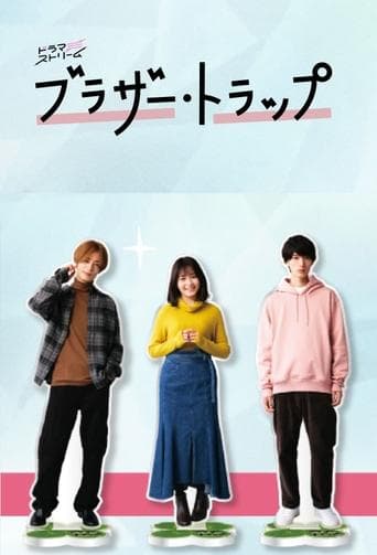 Movie poster for Brother Trap