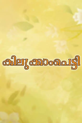 Movie poster for Kilukkampetti