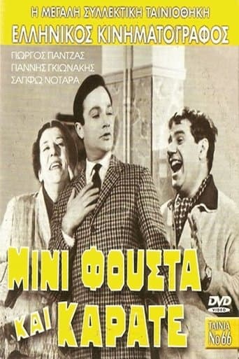 Movie poster for Μίνι Φούστα Και Καράτε