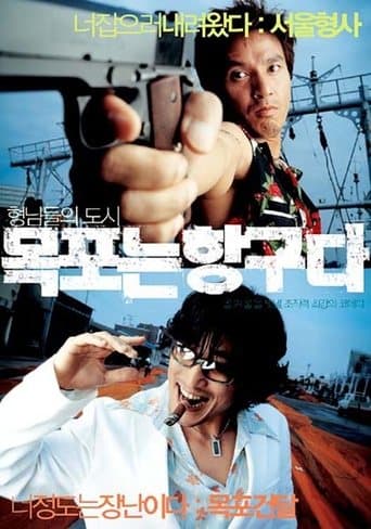 Movie poster for Mokpo the Harbor