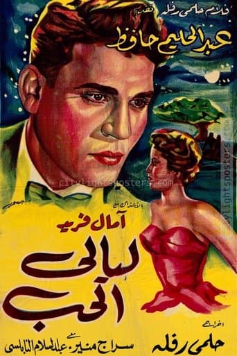 Movie poster for Nights of Love