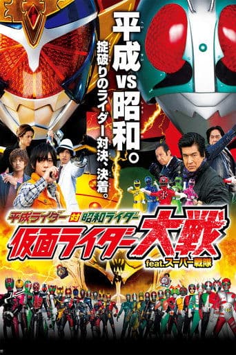 Movie poster for Heisei Rider vs. Showa Rider: Kamen Rider Wars feat. Super Sentai
