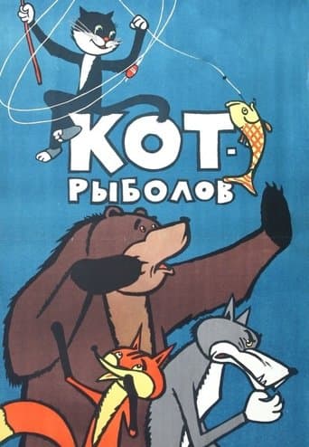 Movie poster for The Fisher Cat