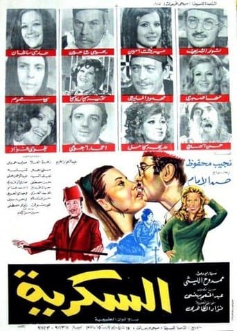Movie poster for Al Sokkareya