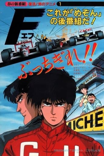 Movie poster for F