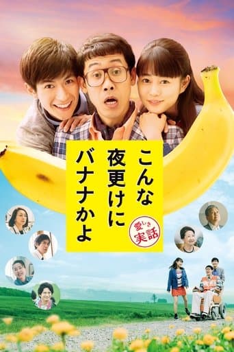 Movie poster for A Banana? At This Time of Night?