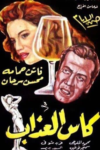 Movie poster for Cup of torment