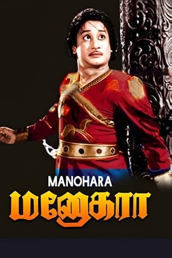 Movie poster for Manohara