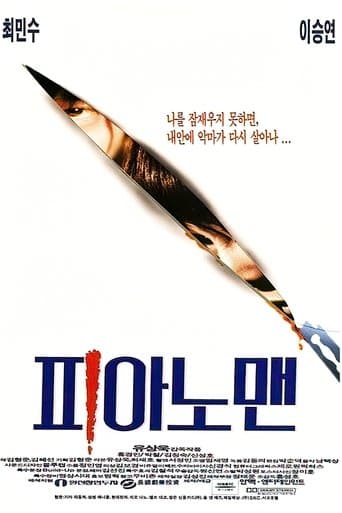 Movie poster for Piano Man