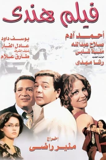 Movie poster for Film Hindi