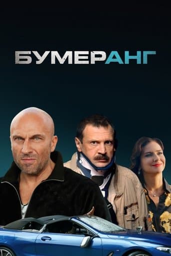Movie poster for Boomerang