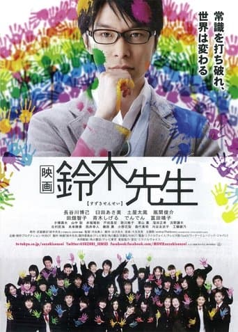 Movie poster for Suzuki Sensei