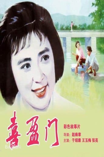 Movie poster for In-Laws