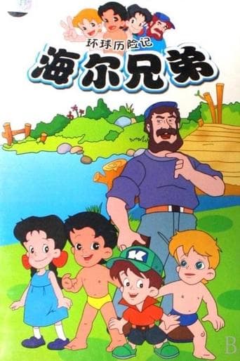 Movie poster for Haier Brothers