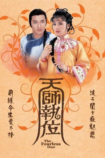 Movie poster for The Fearless Duo