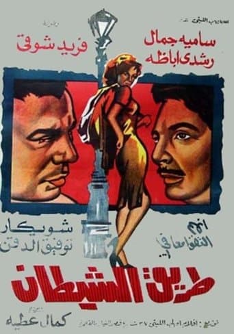 Movie poster for The Way Of The Devil