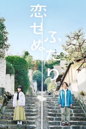Movie poster for Two People Who Can't Fall in Love