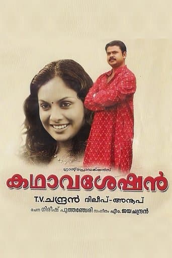 Movie poster for Kadhavaseshan