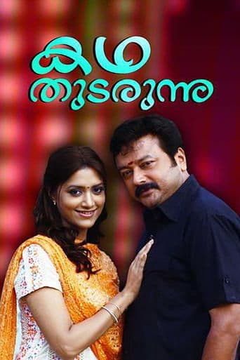 Movie poster for Kadha Thudarunnu...