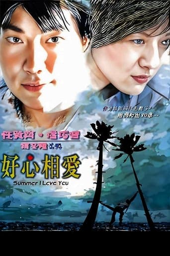 Movie poster for Summer I Love You