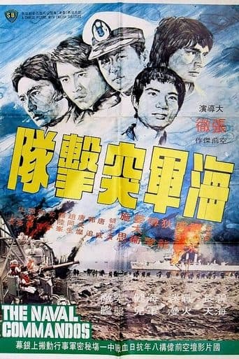 Movie poster for The Naval Commandos