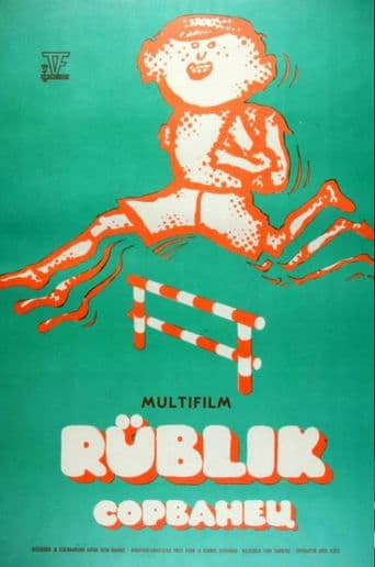 Movie poster for A Romper