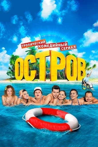 Movie poster for The Island