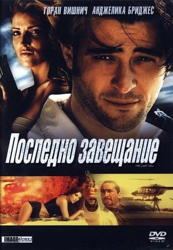Movie poster for The Last Will