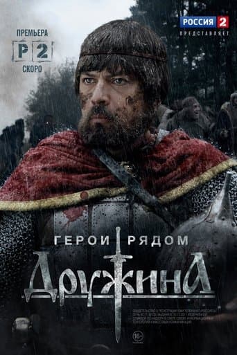 Movie poster for Дружина
