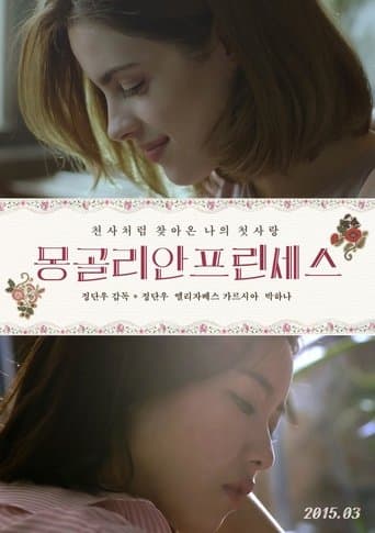 Movie poster for Mongolian Princess