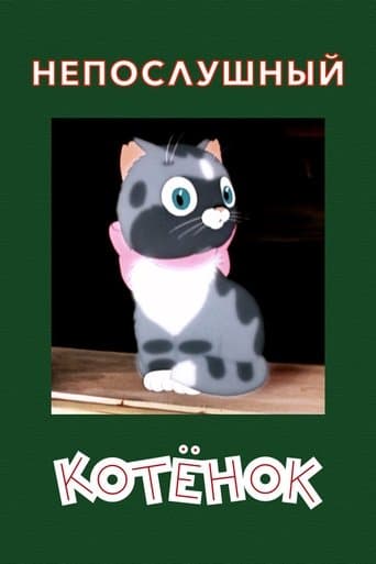 Movie poster for A Naughty Kitten