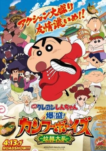 Movie poster for Crayon Shin-chan: Burst Serving! Kung Fu Boys ~Ramen Rebellion~