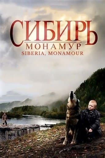 Movie poster for Siberia, Monamour