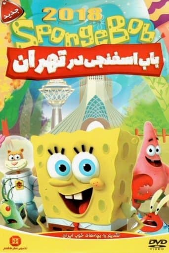 Movie poster for SpongeBob in Tehran