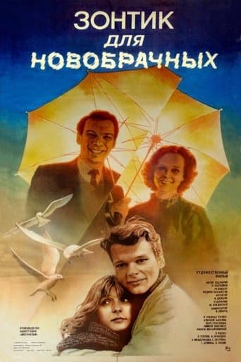 Movie poster for An Umbrella for Lovers