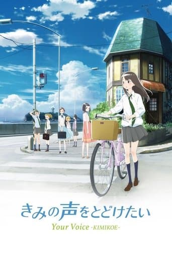 Movie poster for Your Voice -KIMIKOE-