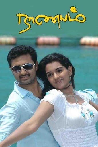 Movie poster for Naanayam