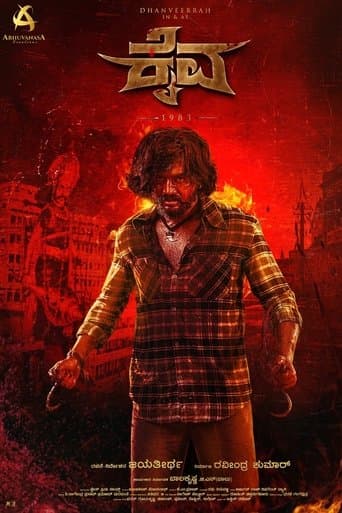 Movie poster for Kaiva