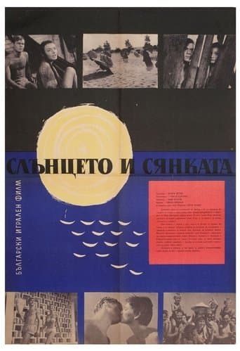 Movie poster for The Sun and the Shadow