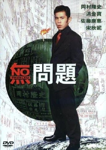 Movie poster for No Problem