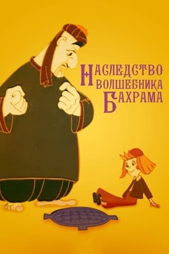 Movie poster for Magician Bakhram's Heritage
