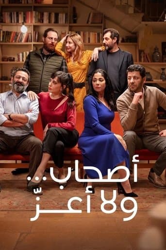 Movie poster for Perfect Strangers