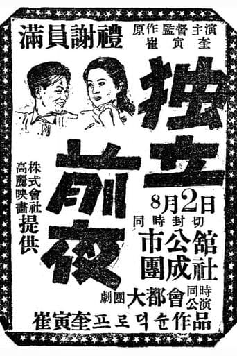Movie poster for Independence Night