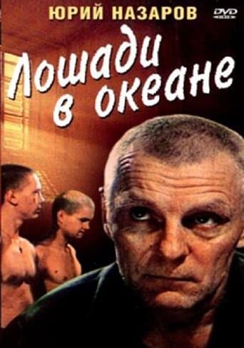 Movie poster for Horses in the Ocean