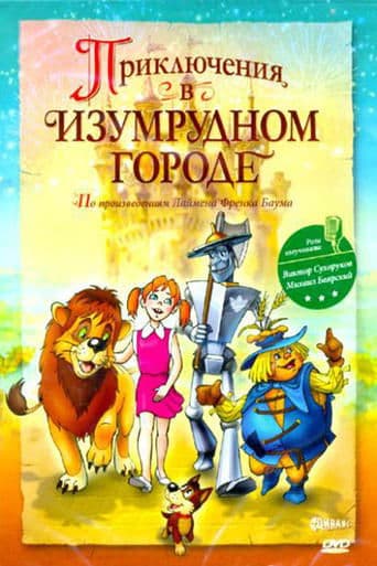 Movie poster for Adventures in the Emerald City: The Mystery of the Great Wizard