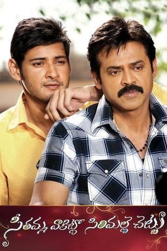 Movie poster for Seethamma Vakitlo Sirimalle Chettu