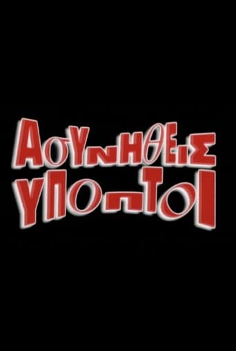 Movie poster for Asynitheis Ypoptoi