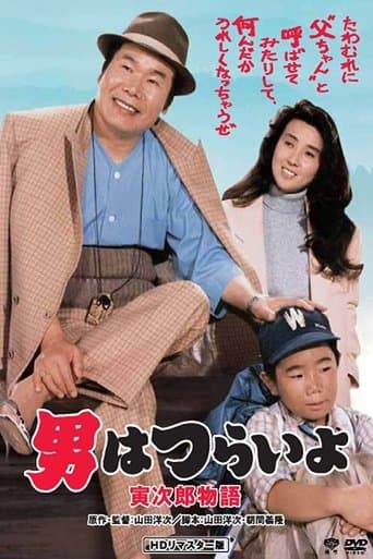 Movie poster for Tora-san Plays Daddy