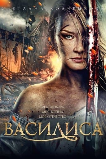 Movie poster for Vasilisa